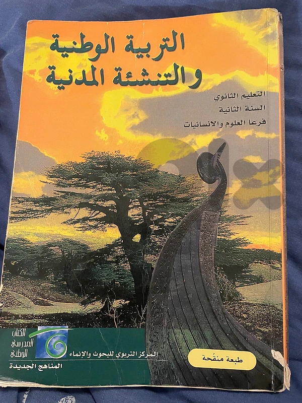 كتاب التربيه الوطنيه