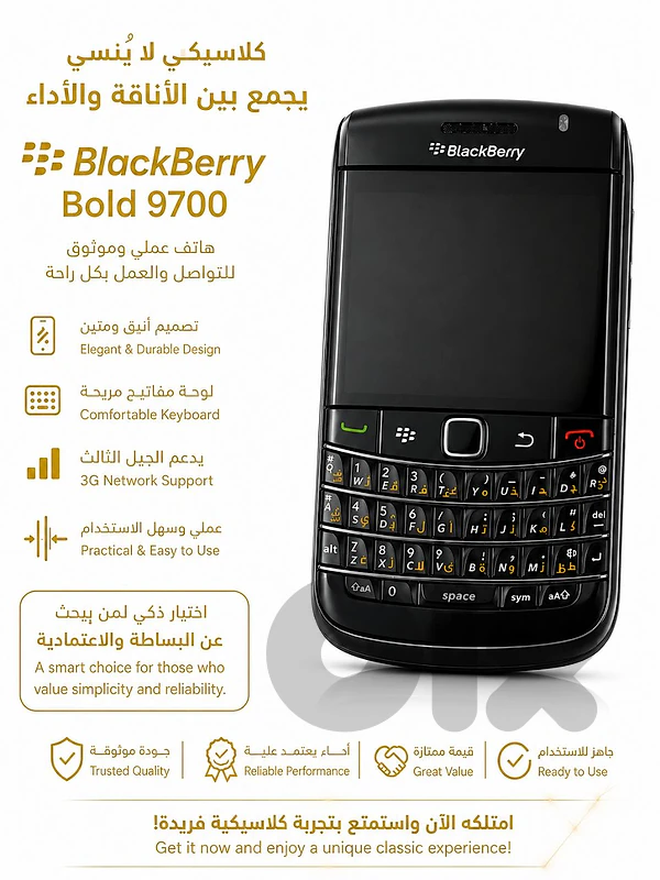 هاتف blackberry bold 9700 مميز وأناقة كلاسيكية وأداء عملي