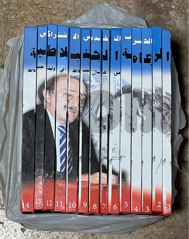 القصة الجنبلاطية  الجزاء من ١/١٤جديد ٣٠ دولار موجود ب اشرفية ٠٣٧٢٣٨٩٥