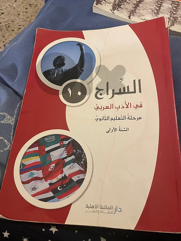 السراج في الادب العربي