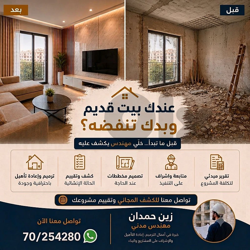 ترميم _نفض_تشطيب_بناء_بلاط_دهان_ديكورات_إعادة تأهيل البيوت