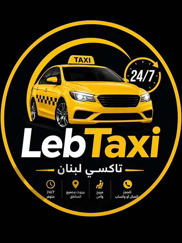 توصيل الاغراض و تاكسي و طلاب على كامل الأراضي اللبنانية