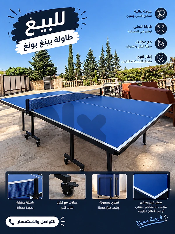 طاولة بينغ بونغ