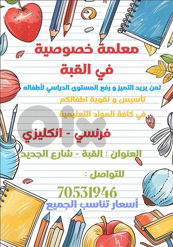 معلمة خصوصية