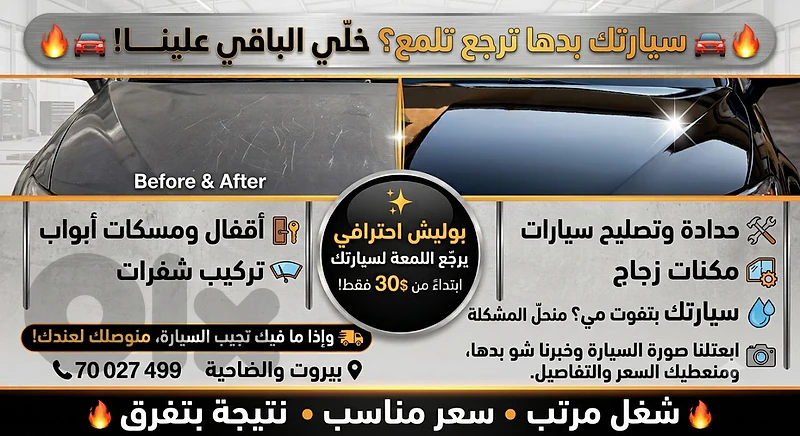 معلم حدادة سيارات ومعلم بوليش بشتغل عحسابي