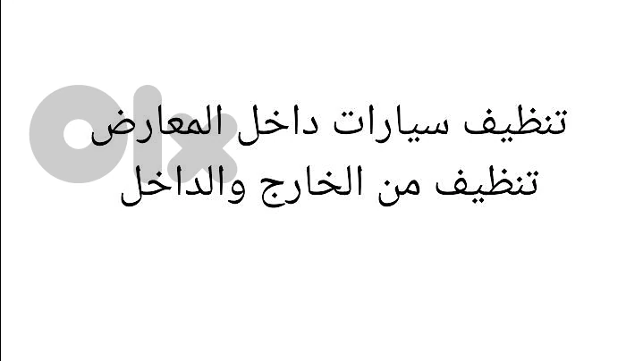 عامل تنظيف سيارات