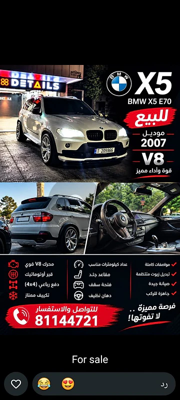 بي ام دبليو إكس 5 2007 E70
