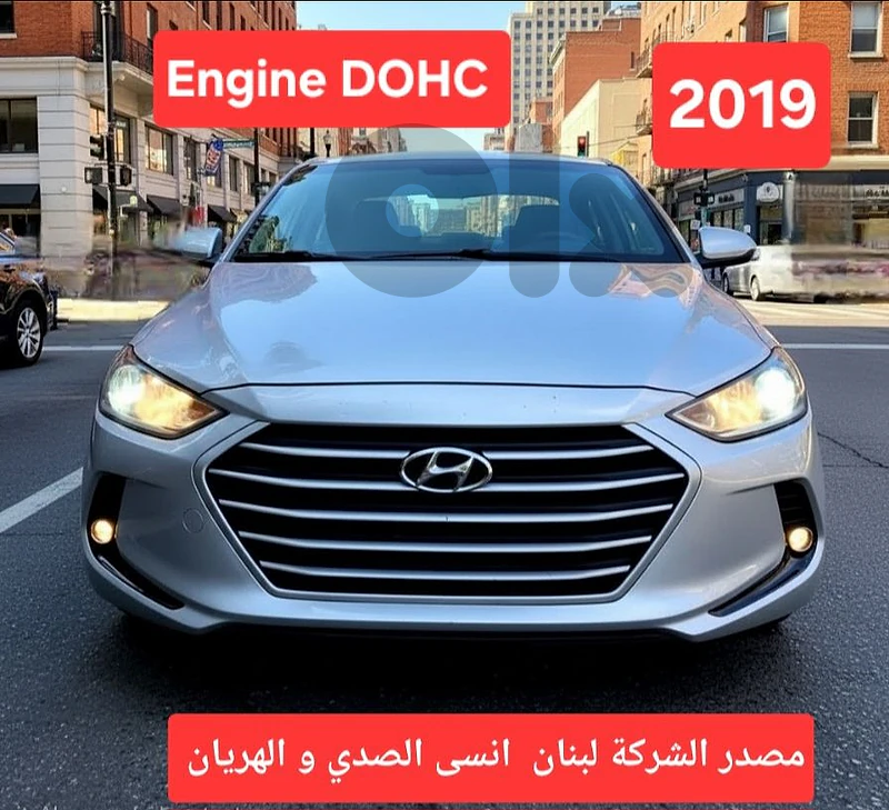 Hyundai Elantra 2019 مصدر الشركة لبنان DOHC Hyundai Elantra 2019 مصدر الشركة لبنان DOHC