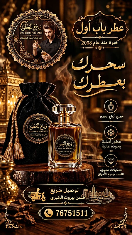 تركيـــــب عطــــــورات