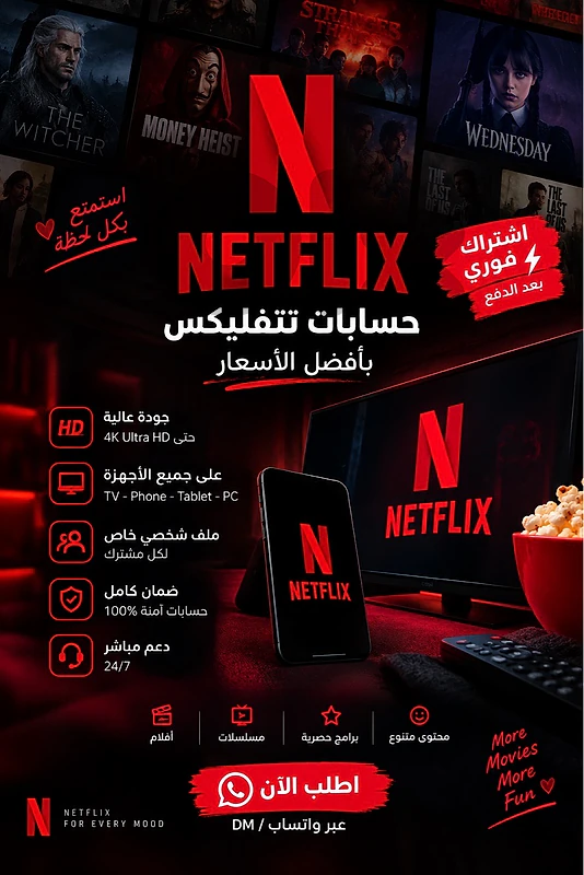 حساب نتفليكس مشترك Premuim لمدة شهر