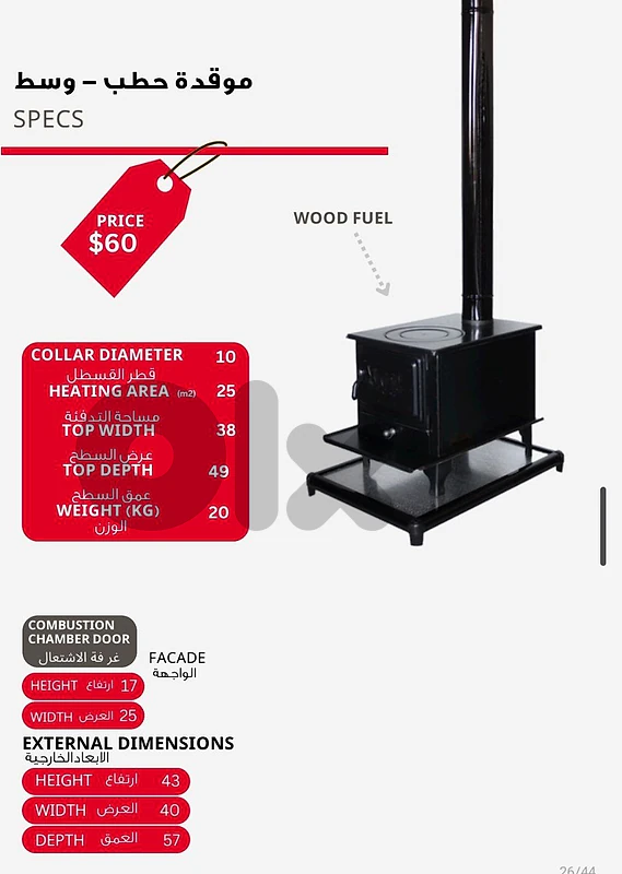 wood heater دفاية صوبيا حطب