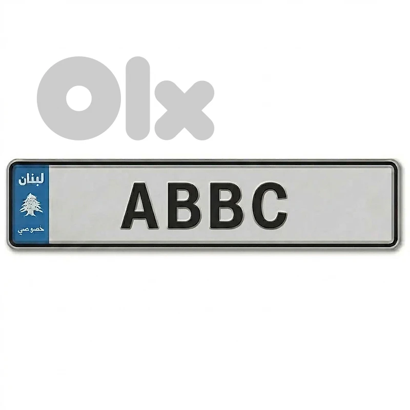 Number Plate 4 Digits for Sale - رقم لوحة سيارة مميز للبيع