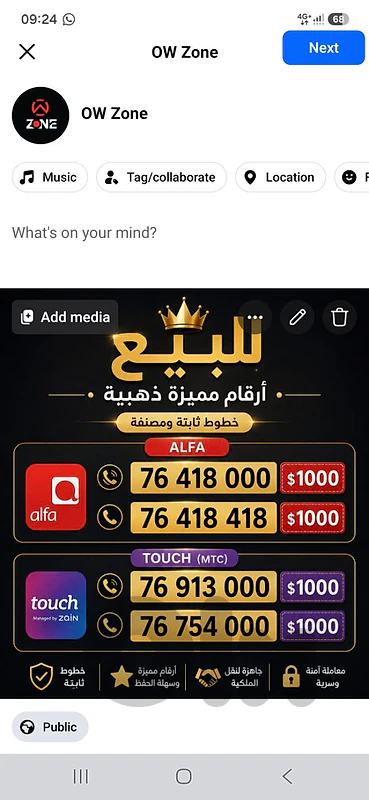 خطوط مميزة للبيع ١٠٠٠ دولار