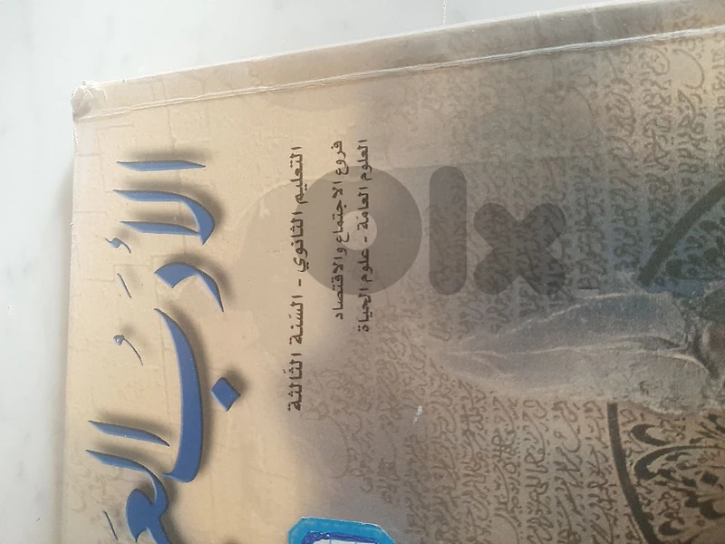 SV كتب ثالث ثانوي فرنسي