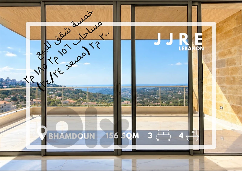Apartment For Sale in Bhamdoun / شقة للبيع في بحمدون