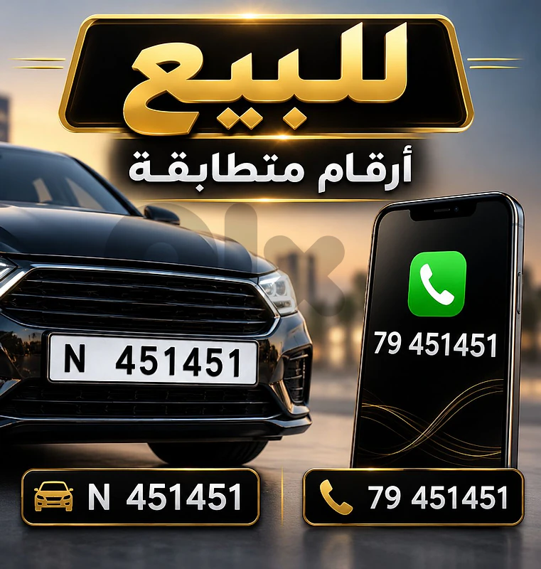 same phone and plate car number for sale