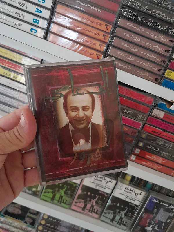 فيروز