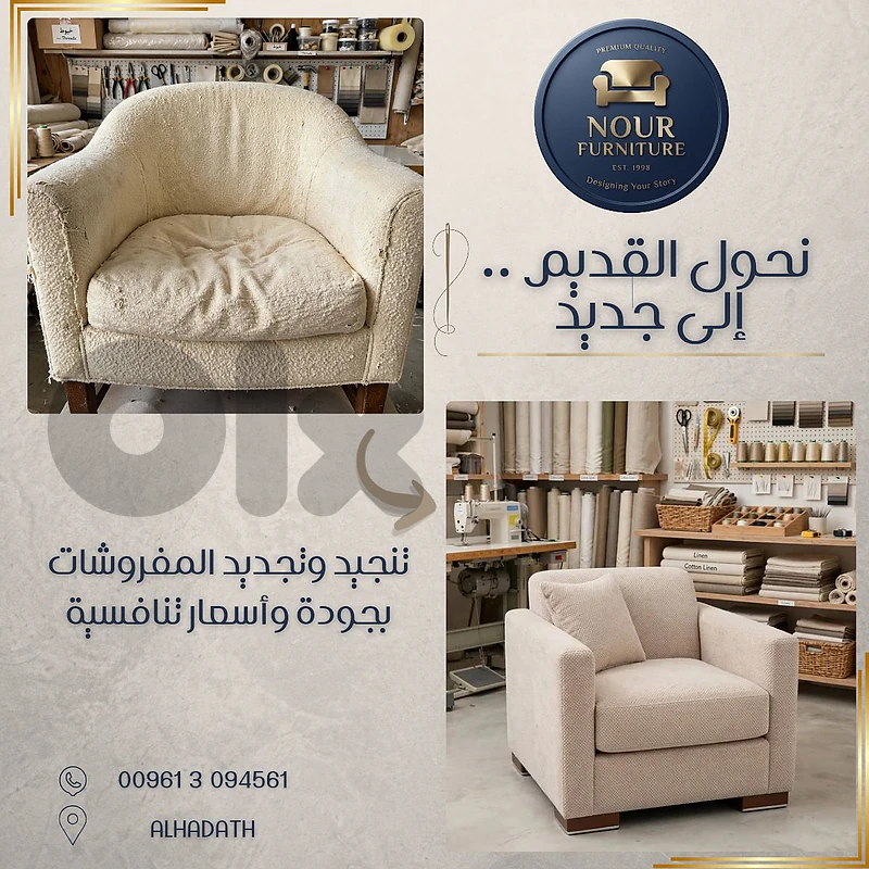 تنجيد مفروشات