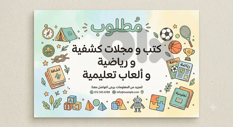 مطلوب كتب و مجلات كشفية و رياضية تعليمية