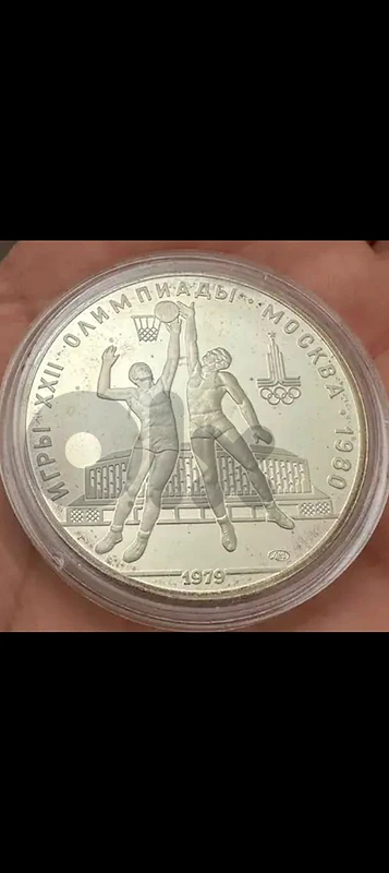 Moscow 1979 silver proof coin