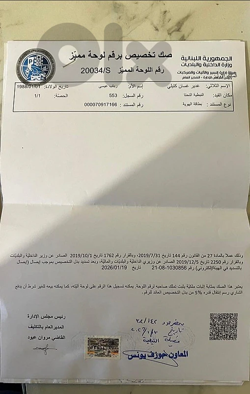 نمره سياره للبيع