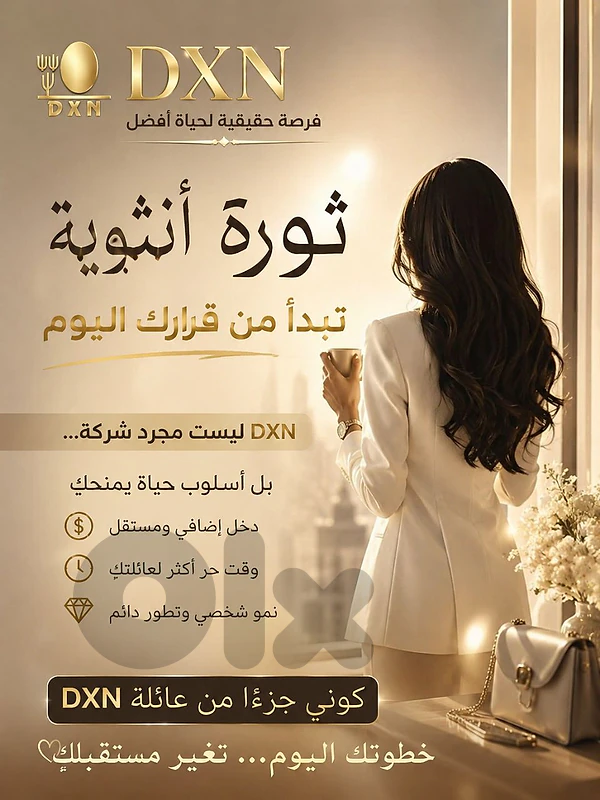 شركه dxn