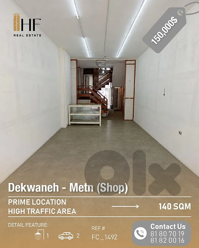 Shop for Sale – Dekwaneh - محل للبيع – الدكوانة