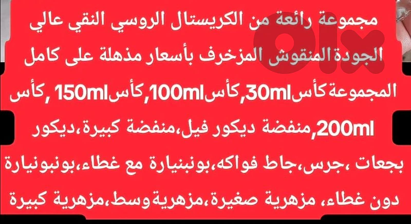 مجموعة رائعة من الكريستال الروسي النقي عالي الجودة مجموعة رائعة من الكريستال الروسي النقي عالي الجودة