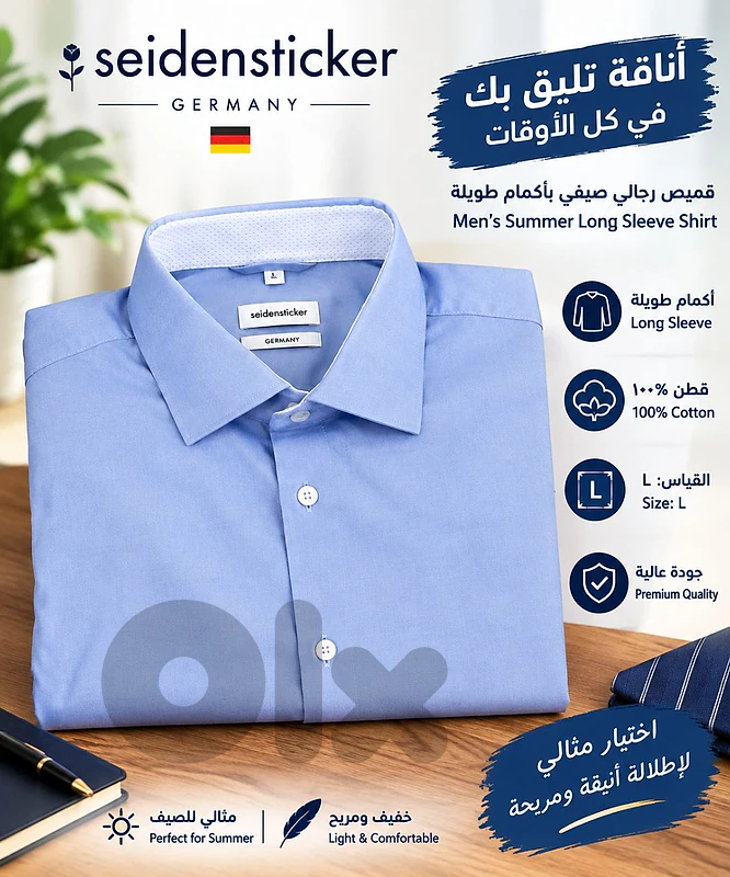 قميص رجالي صيفي بأكمام طويلة - ماركة seidensticker الألمانية