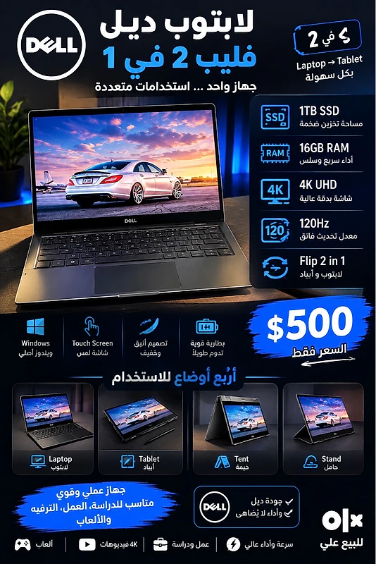 Dell Inspiron 7501 2-in-1 | 1TB SSD | شاشة 15.6” | Flip | $500