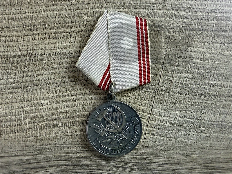 Soviet Medal “Veteran of Labour” (Медаль «Ветеран труда»)