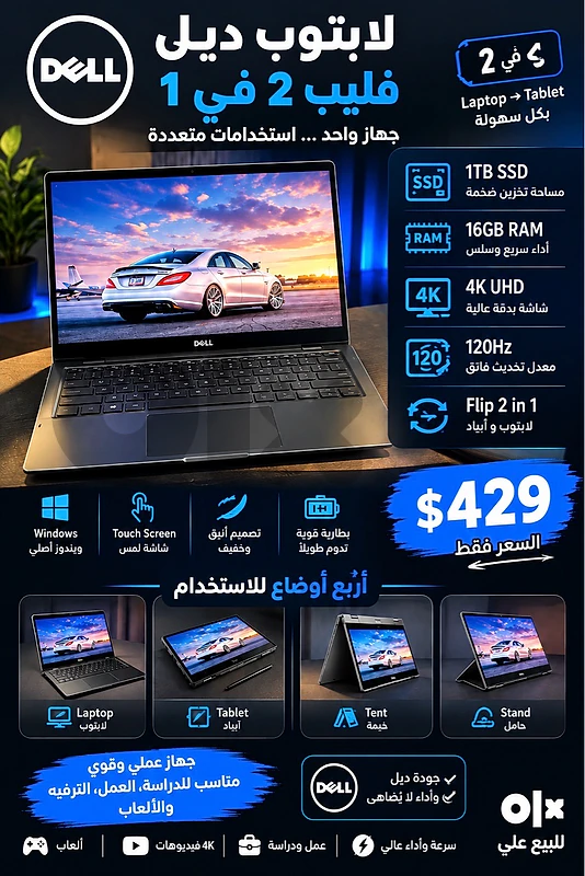 Dell Inspiron 7501 2-in-1 | 1TB SSD | شاشة 15.6” | Flip | $500
