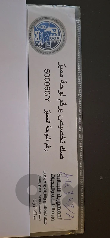 رقم لوحة مميز 500060Y