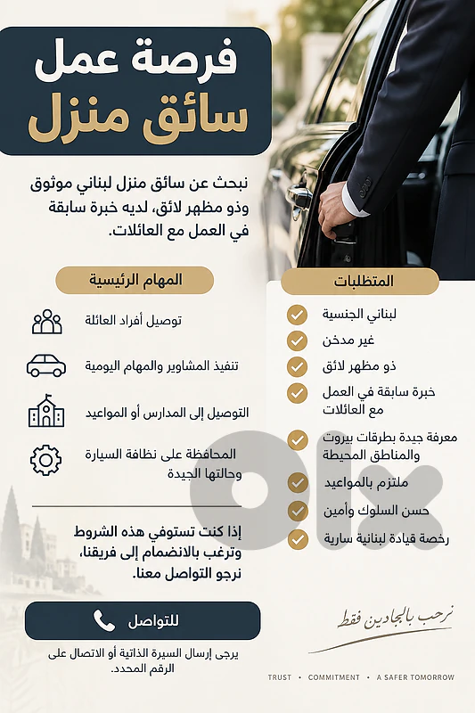 Looking for a personal Driver- فرصة عمل سائق