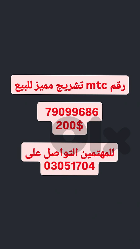 رقم مميز تاتش تشريج موجود بعين الرمانة رقم مميز تاتش تشريج موجود بعين الرمانة