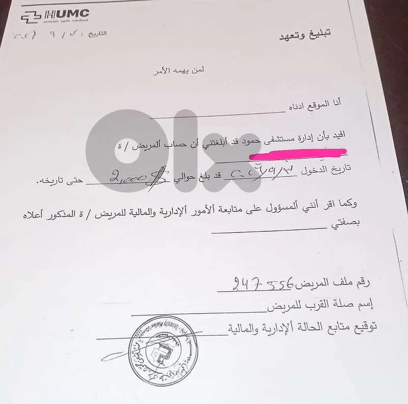 حالة انسانية عاجلة - مساعدة لدفع فاتورة مستشفى حمود UMC