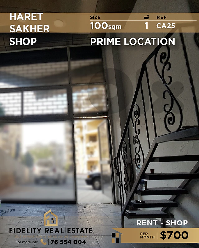 Shop for rent in Haret Sakher CA25 محل تجاري للإيجار  في حارة صخر