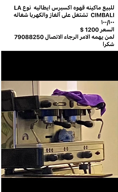 بيع ماكينة اكسبر