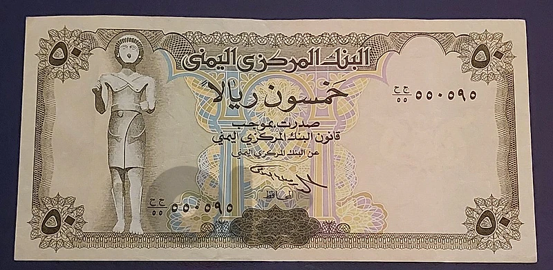 Yemen 50 Riyals banknote 1994