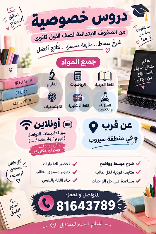 تدريس خصوصي اونلاين