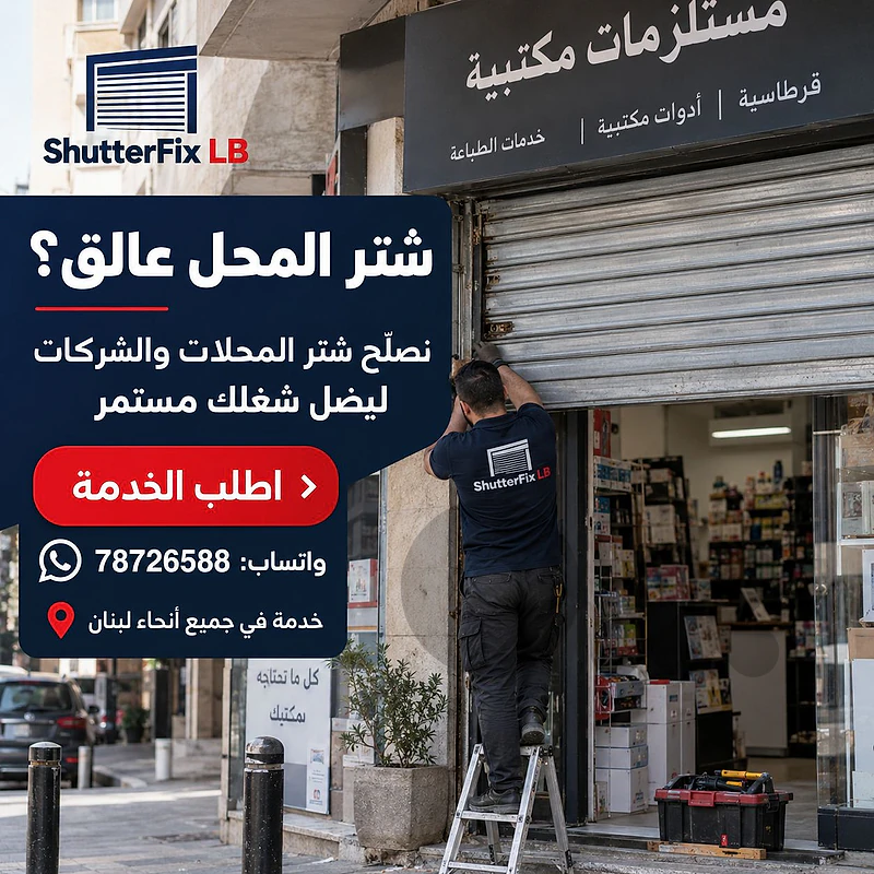 شتر تجاري بحاجة لتصليح؟
