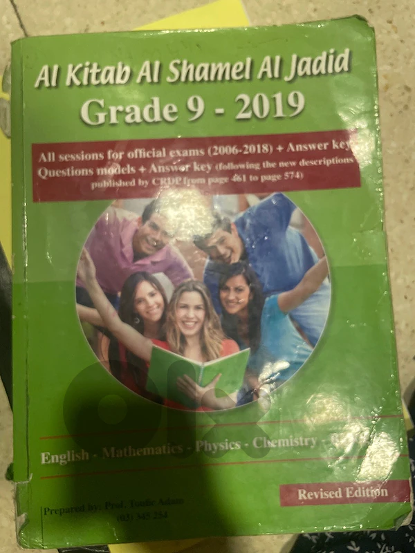 شامل للامتحنات رسمية