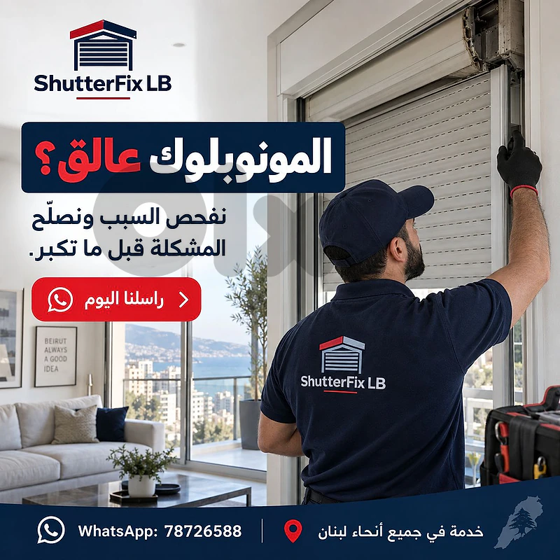 المونوبلوك عم يعلق أو يوقف فجأة؟