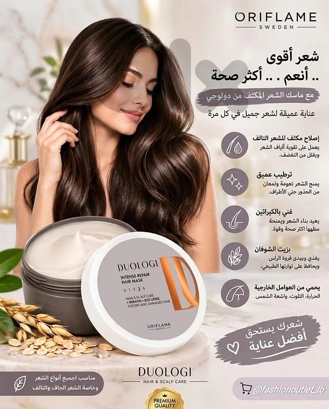Duologi Intense Repair Hair Mask by Oriflame