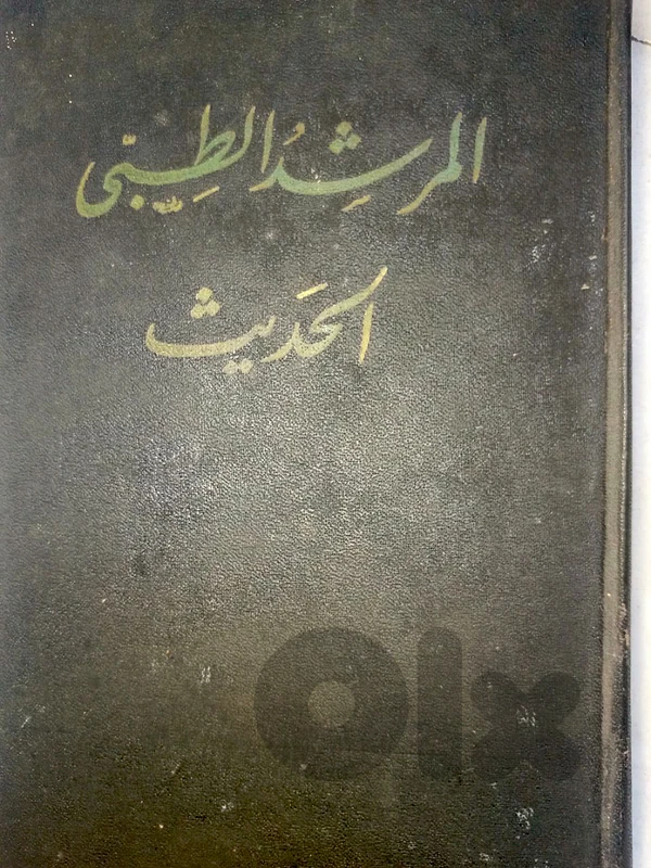 كتاب طبي