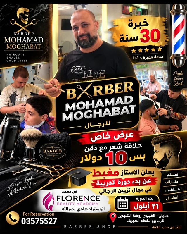 عرض خاص حلاقة شعر مع دقن فقط 10$
