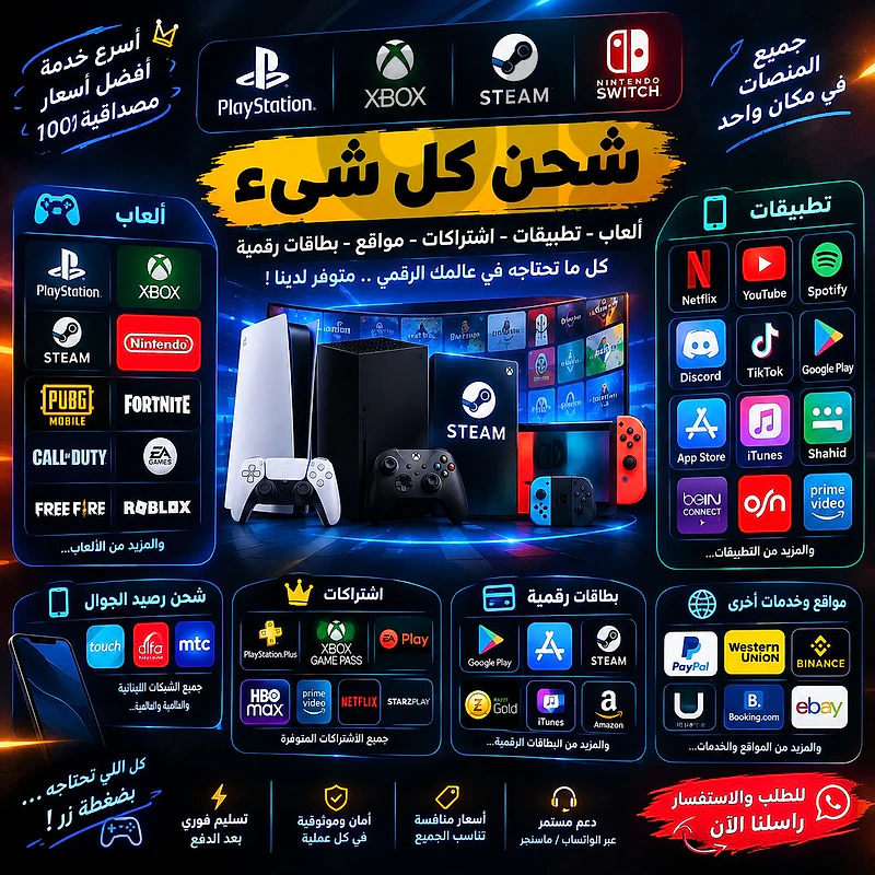 بدك تشحن؟ نحنا منأمّنلك كل شي! 🔥