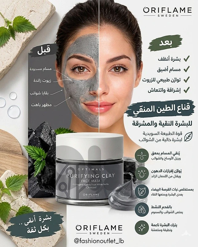 ORIFLAME OPTIMALS PURIFYING CLAY FACE MASK