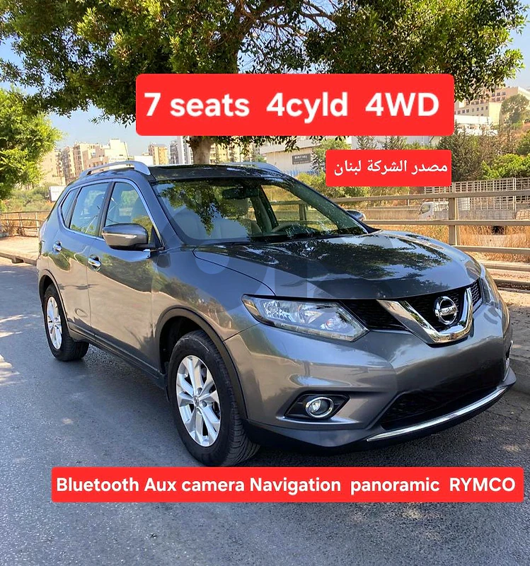 Nissan X-Trail   7seats panoramic مصدر الشركة لبنان