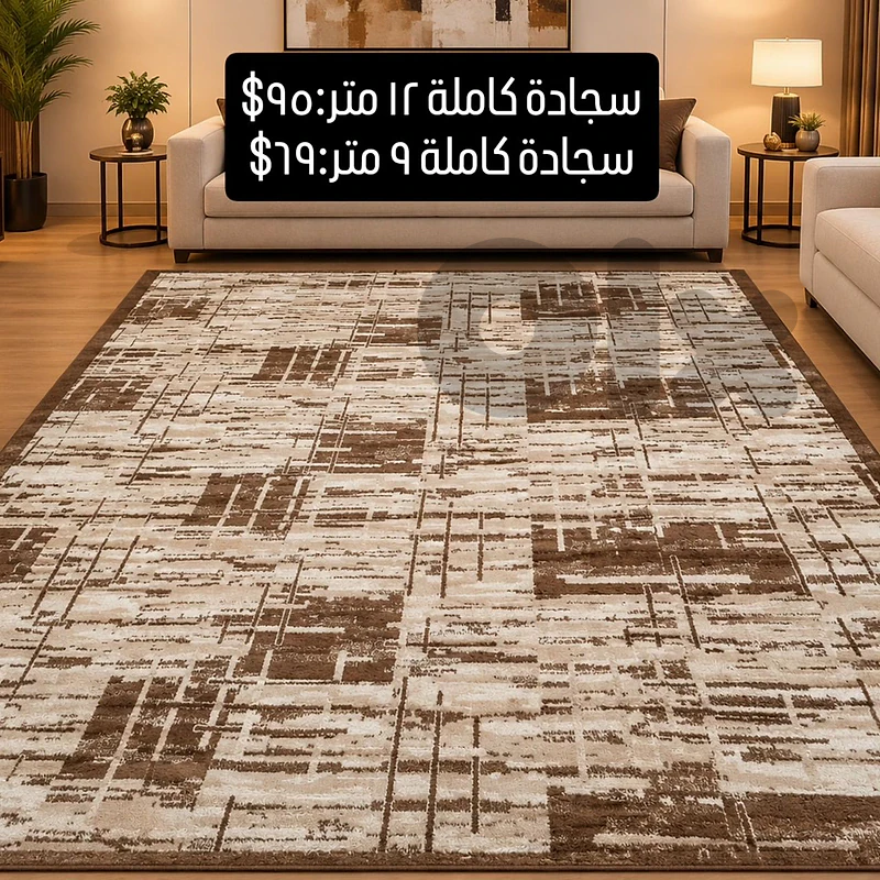 سجاد و حرامات من جميع الانواع و المقاسات